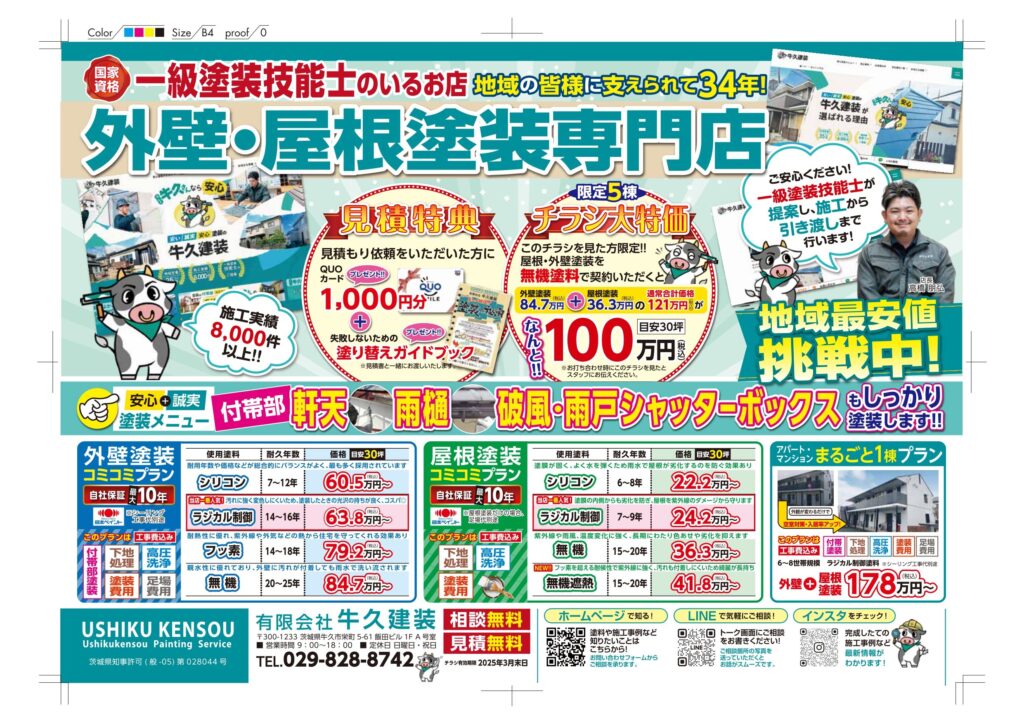 新春キャンペーン！！