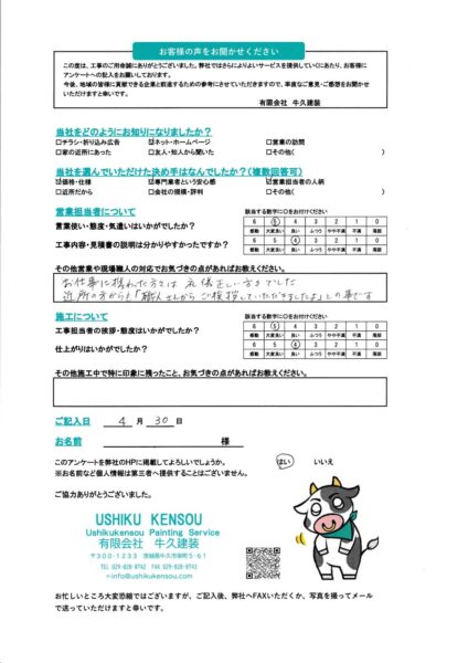 龍ヶ崎市Ｙ様のお声