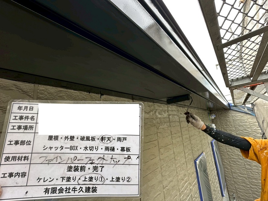 上塗り１回目