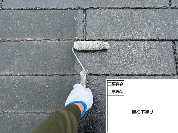 下塗り