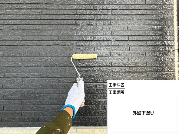 下塗り
