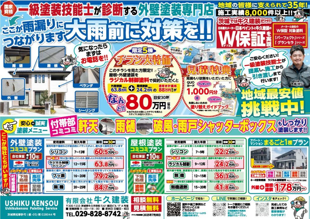 夏の雨に負けない！安心塗装キャンペーン！！