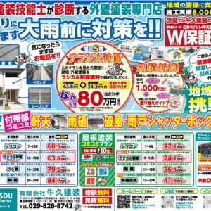 夏の雨に負けない！安心塗装キャンペーン！！
