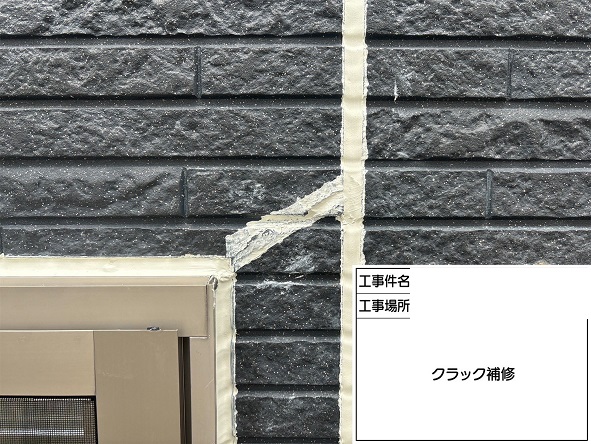 クラック補修