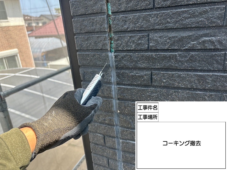古いシール撤去