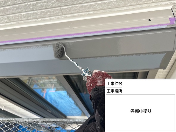 上塗り１回目