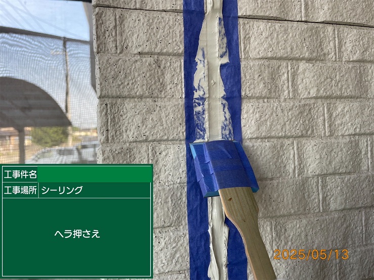 ヘラ押さえ