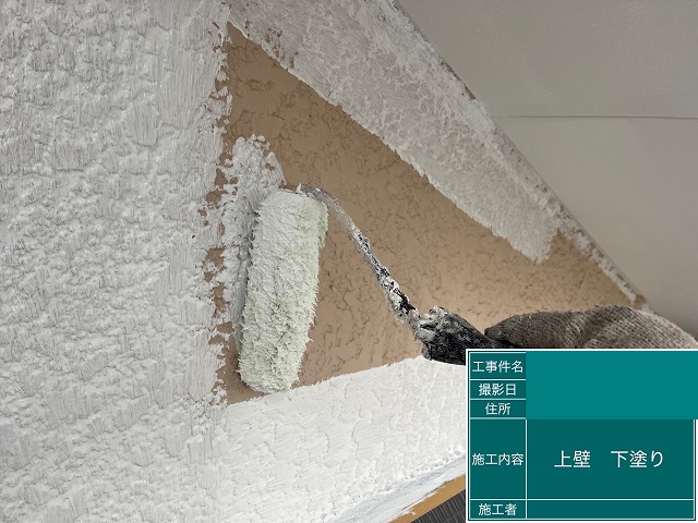 2Ｆ下塗り