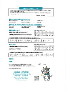 牛久市Ｋ様のお声