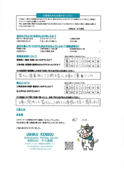 牛久市Ｋ様のお声