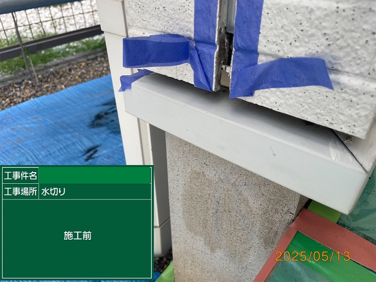 水切り板金
