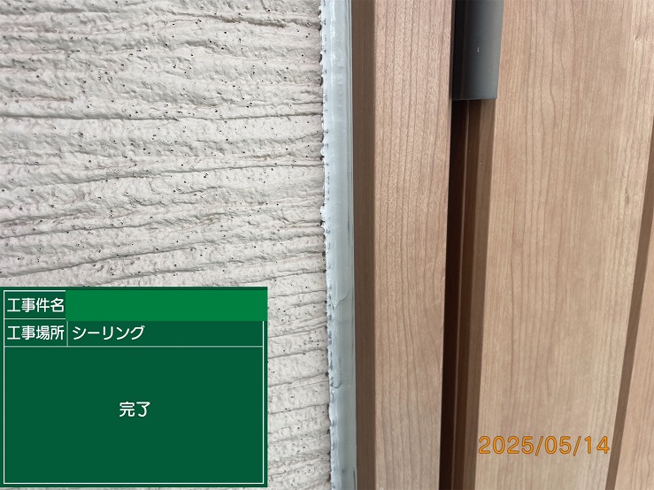 窓廻りシール増し打ち完了