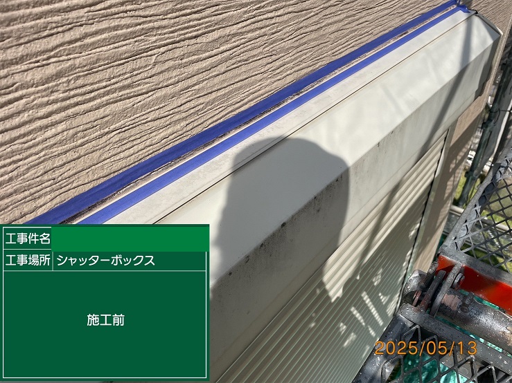 シャッターボックス