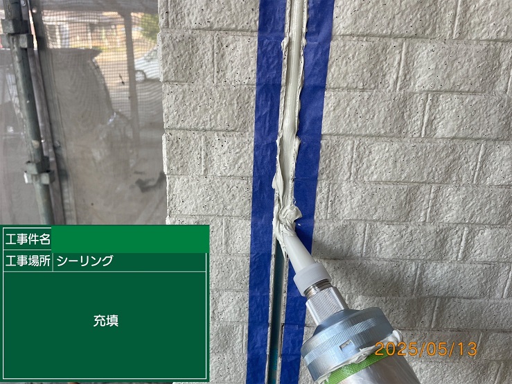 シール充填