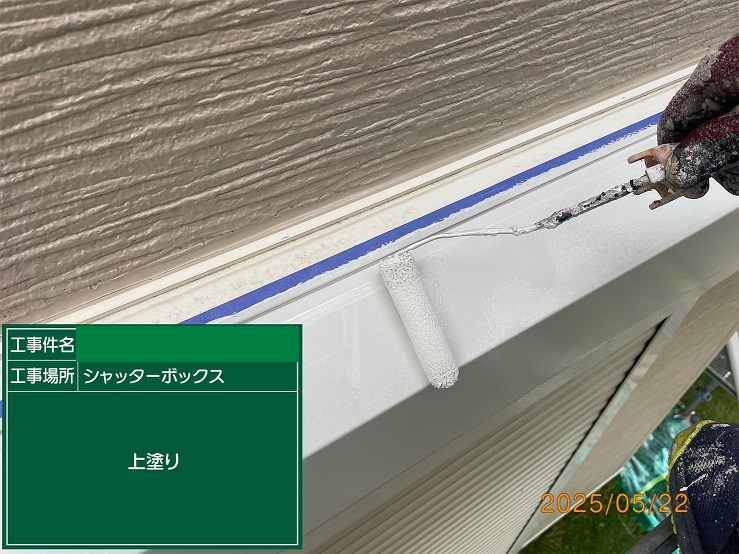 上塗り
