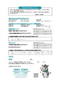牛久市Y様のお声