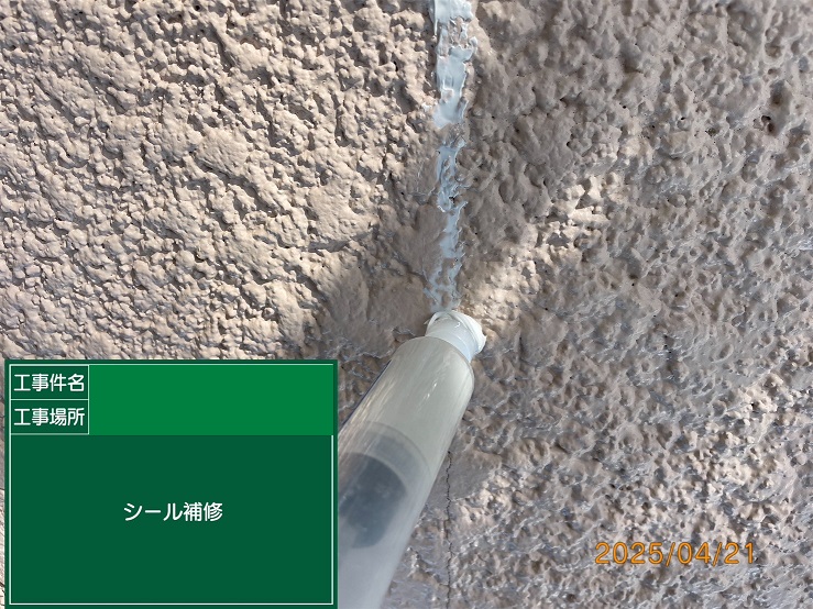 クラック補修