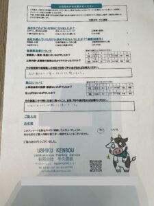 牛久市Ｉ様のお声