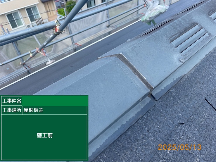 屋根板金