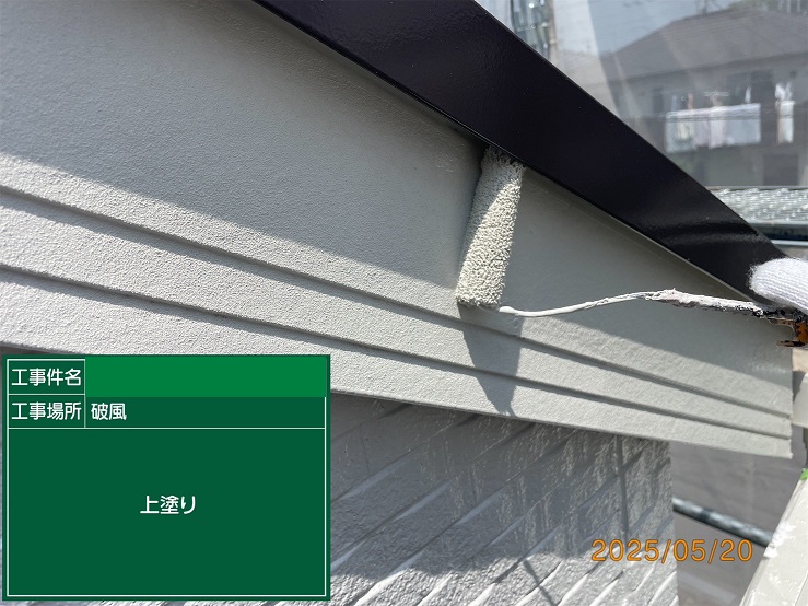 上塗り