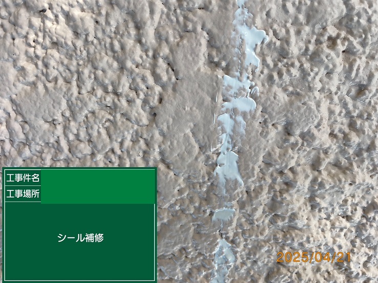 クラック補修後
