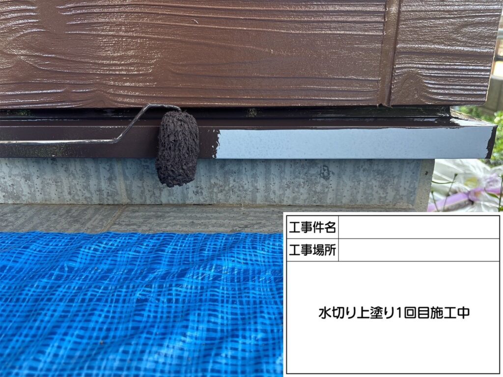 上塗り１回目