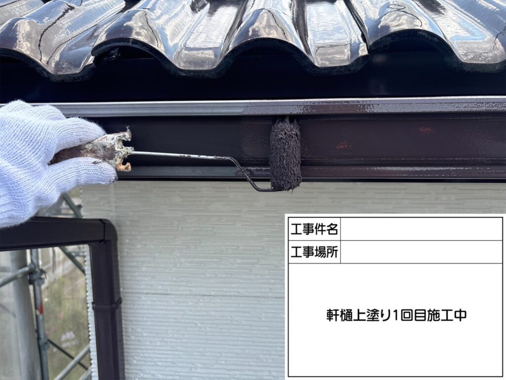 上塗り１回目