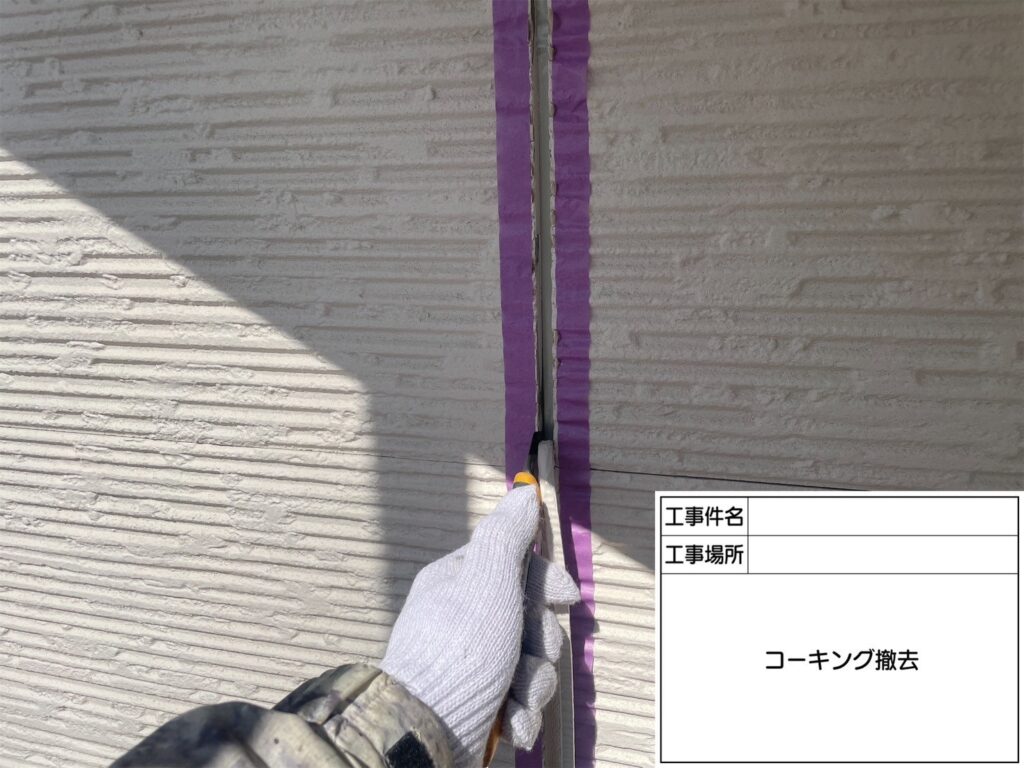 古いシール撤去