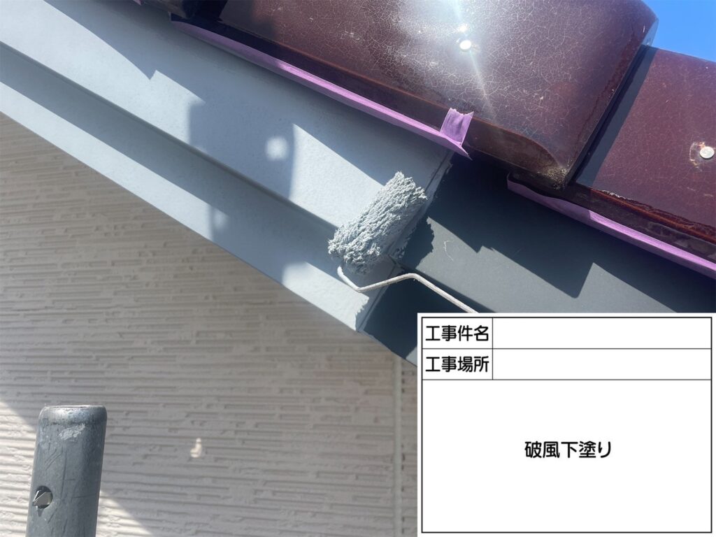 下塗り