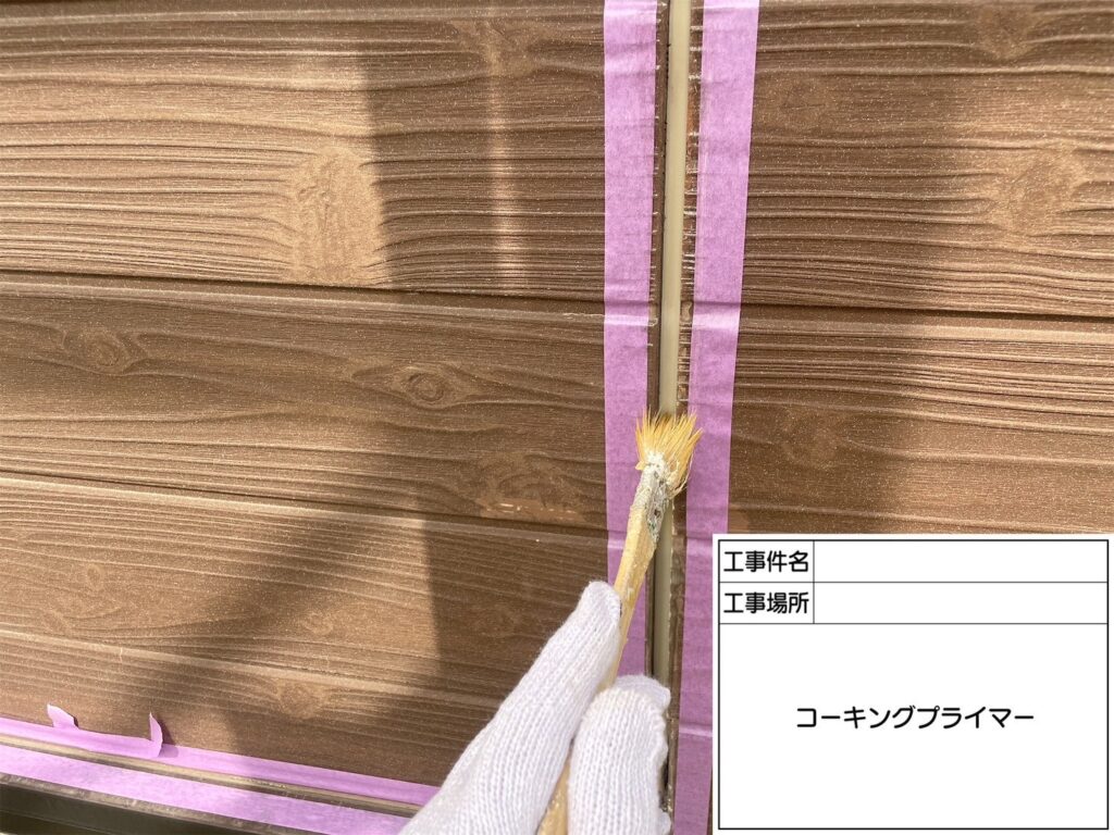 プライマー塗布