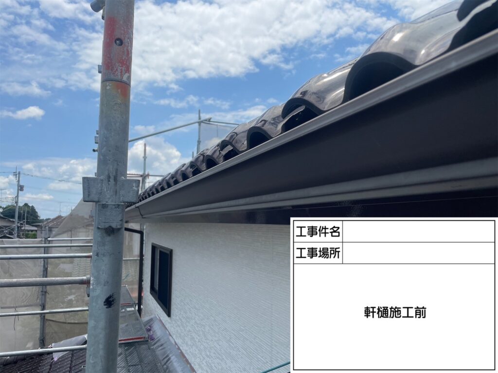 軒樋