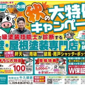 9.12 チラシ　秋の大特価キャンペーン！！