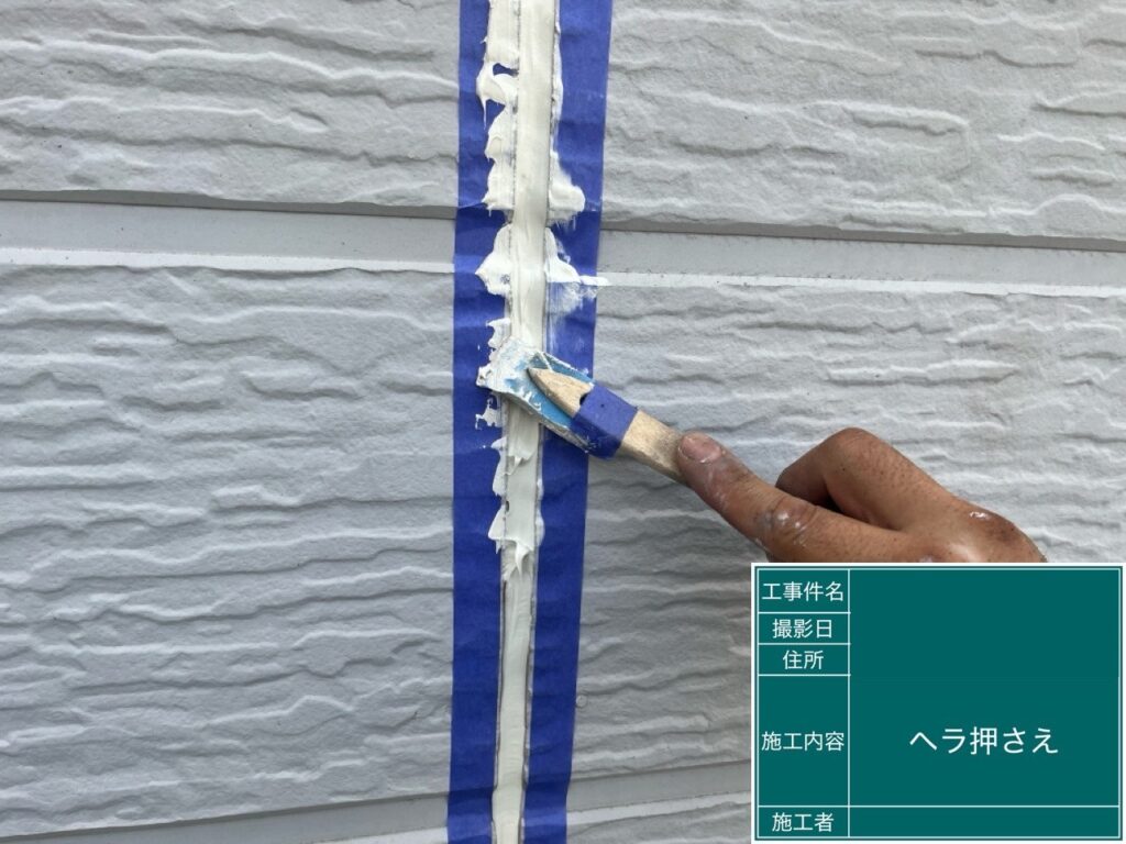 ヘラ押さえ