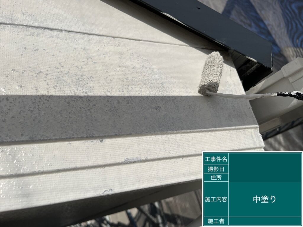 上塗り１回目