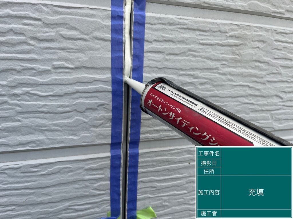 シール充填