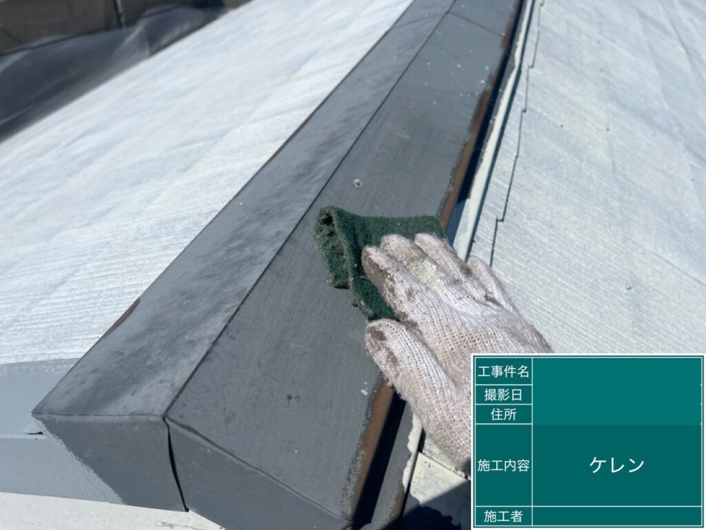 屋根板金ケレン