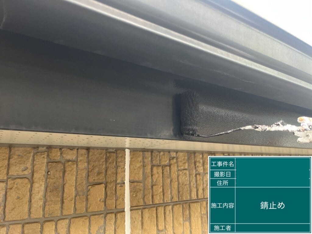 サビ止め