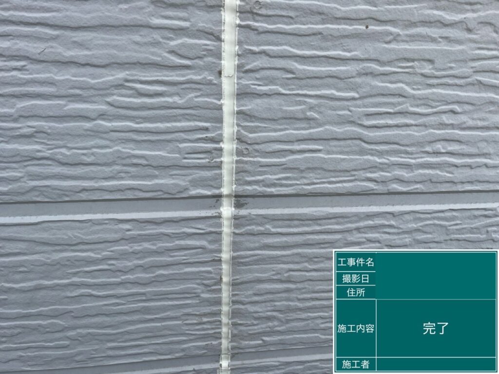 シール打ち替え完了