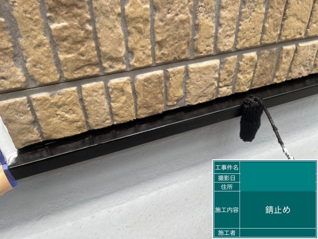 サビ止め