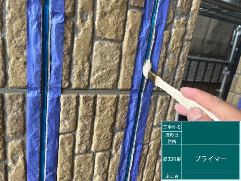 プライマー塗布