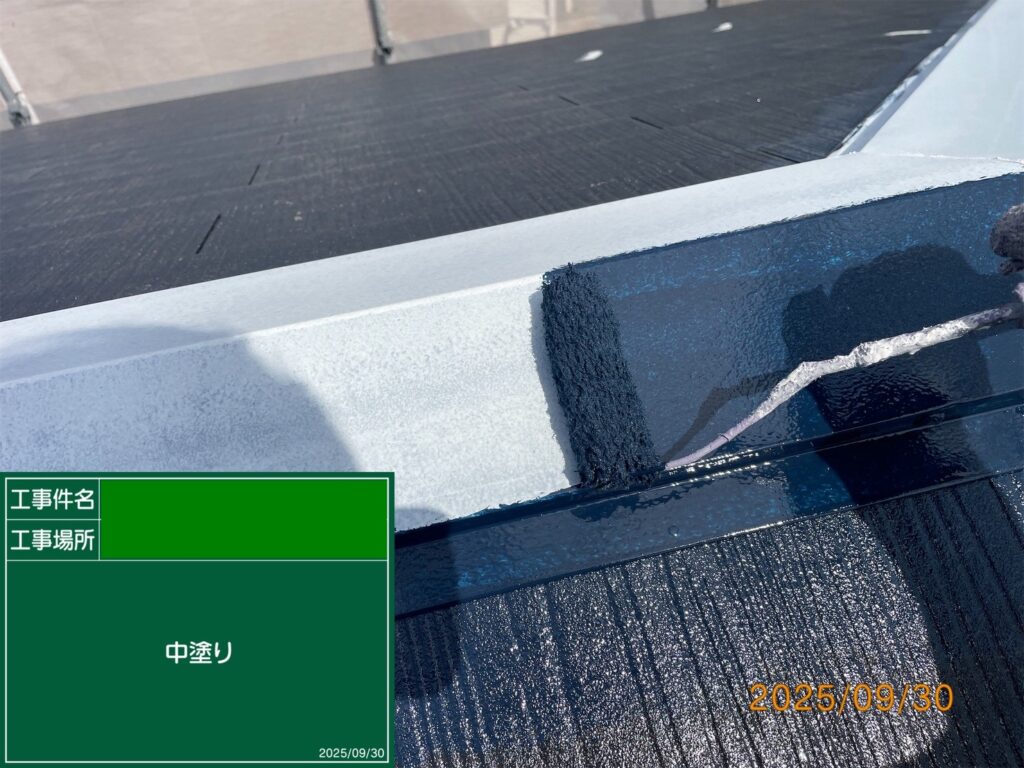 屋根板金中塗り