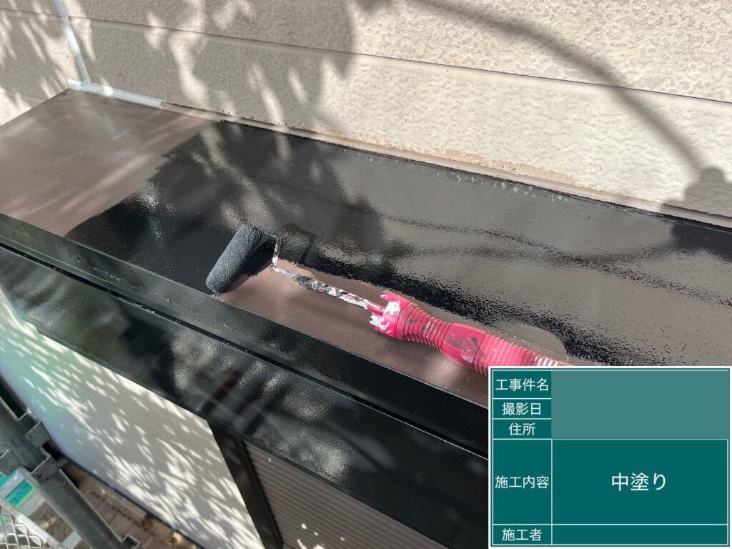 中塗り