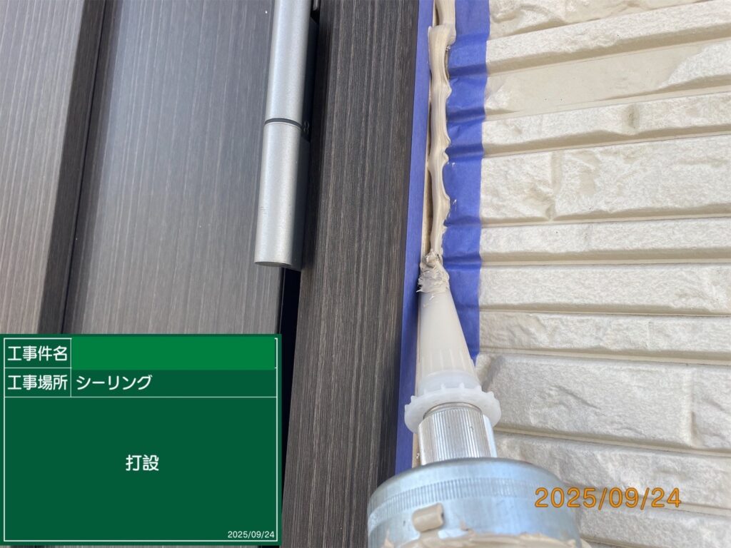 ドア廻りシール充填