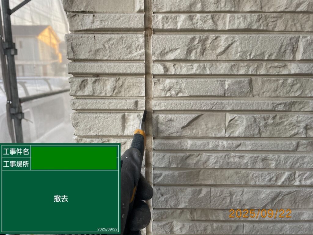 古いシール撤去