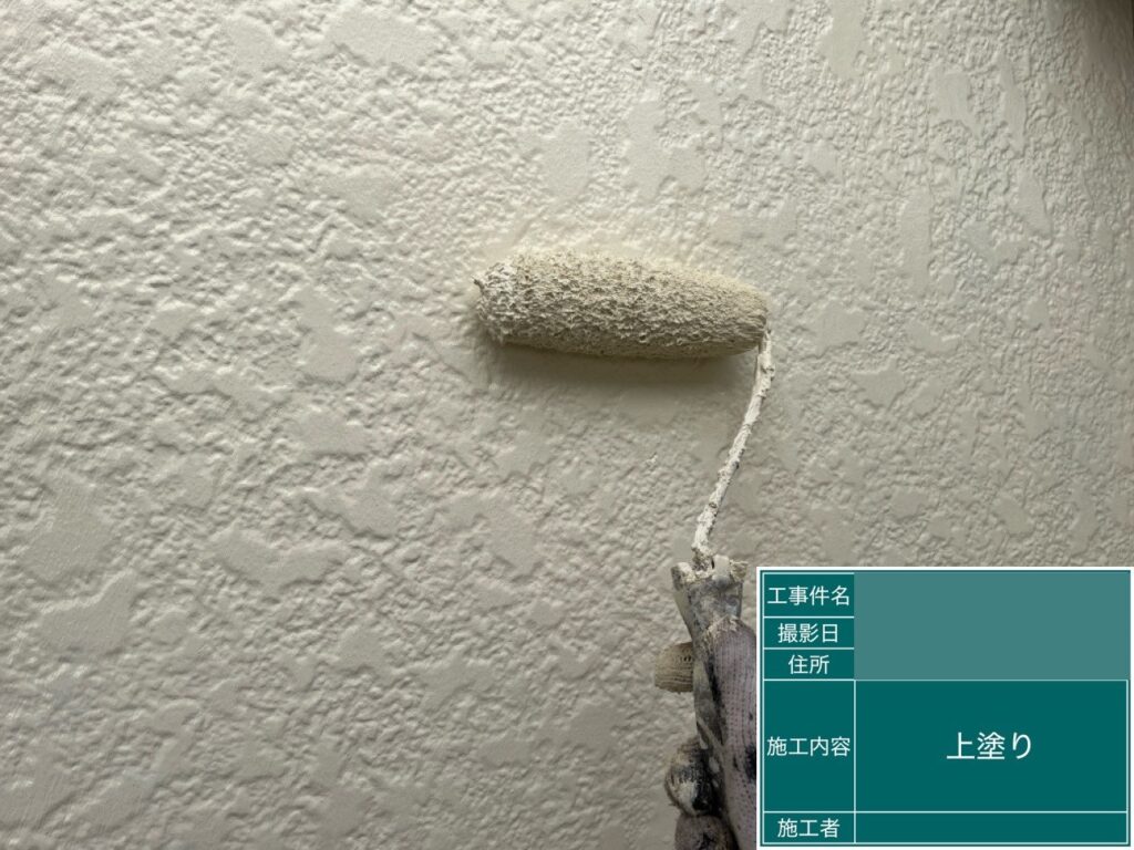 2階上塗り