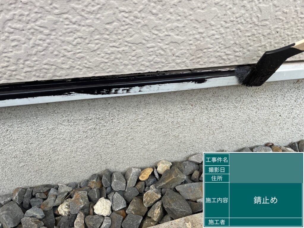 サビ止め
