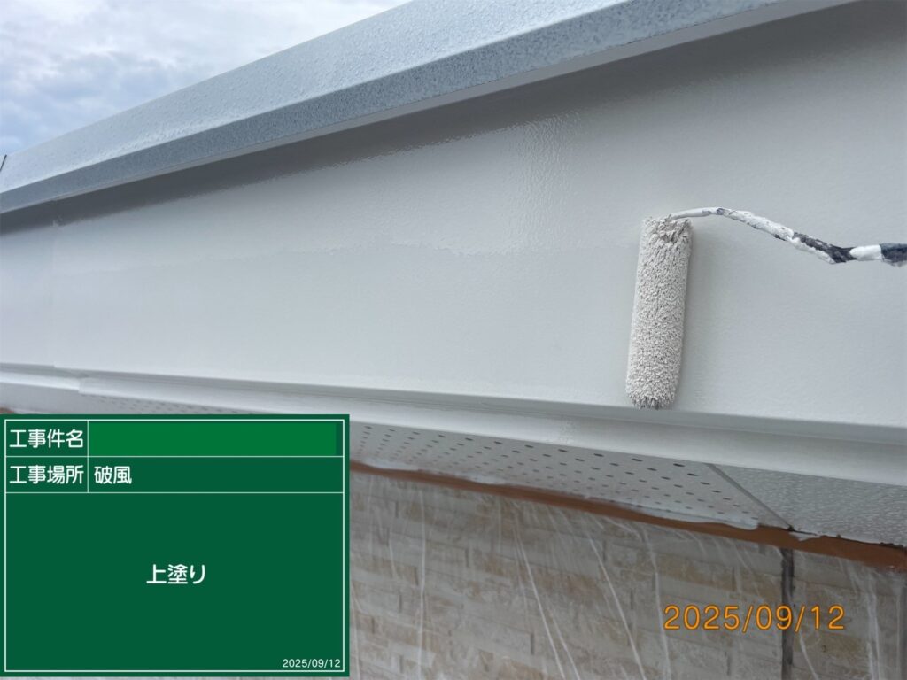 上塗り