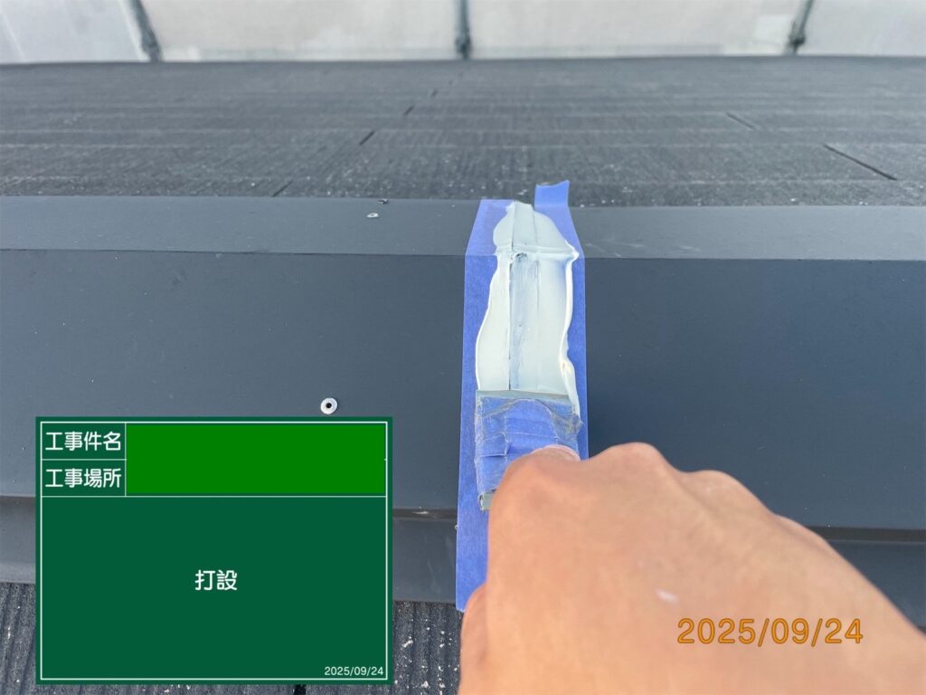 ジョイント部シールヘラ押さえ