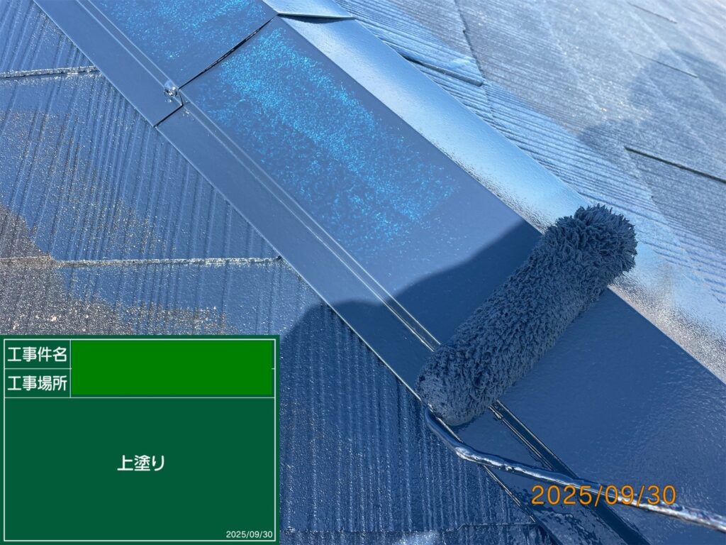 屋根板金上塗り