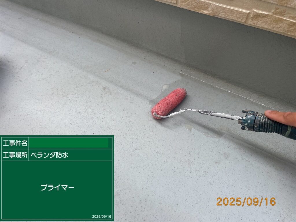プライマー
